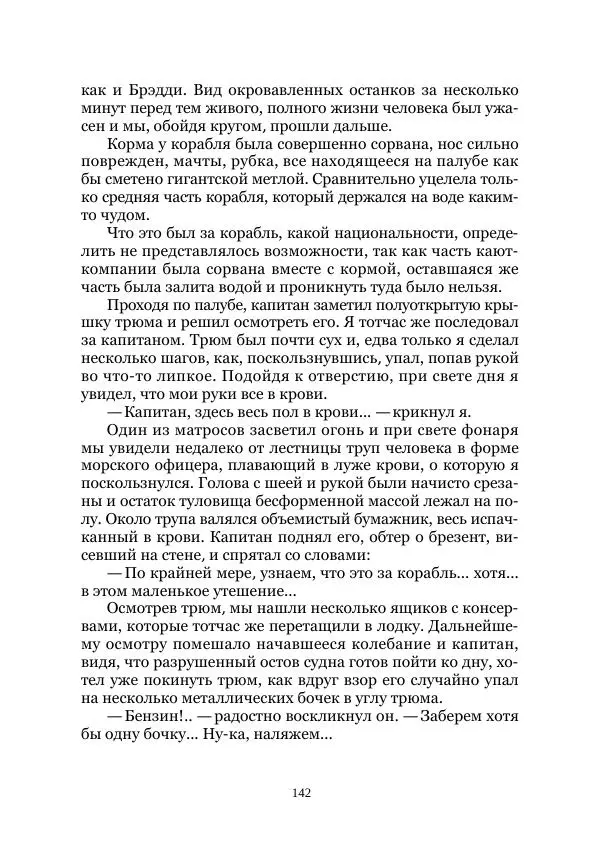  Коллектив авторов - Утес дракона - Страница № 142