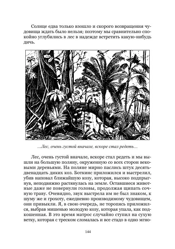  Коллектив авторов - Утес дракона - Страница № 144