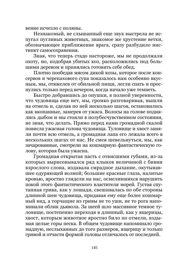  Коллектив авторов - Утес дракона - Страница № 145