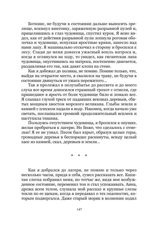  Коллектив авторов - Утес дракона - Страница № 147
