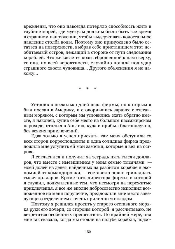  Коллектив авторов - Утес дракона - Страница № 150