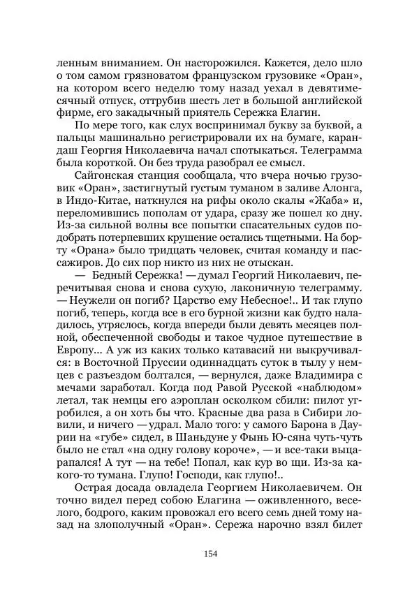  Коллектив авторов - Утес дракона - Страница № 154