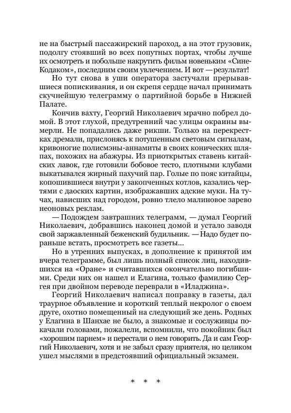  Коллектив авторов - Утес дракона - Страница № 155