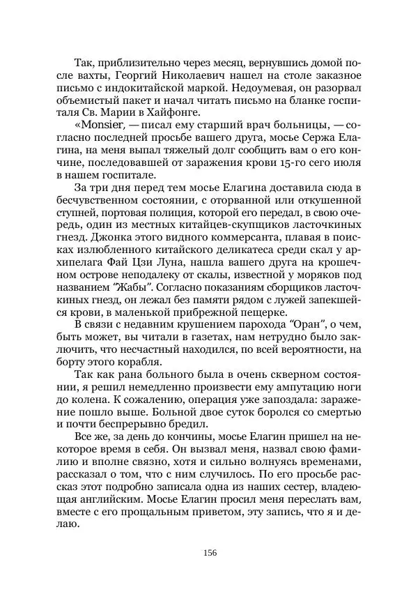  Коллектив авторов - Утес дракона - Страница № 156