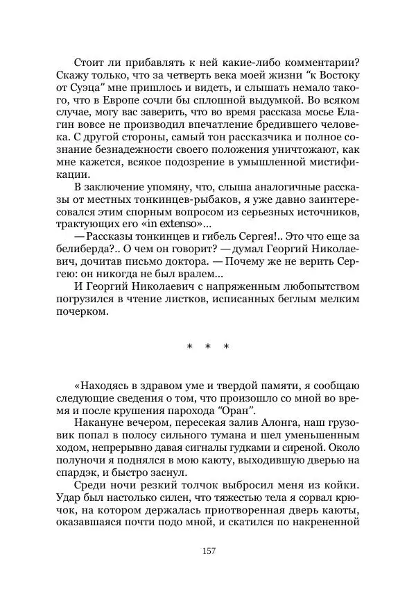  Коллектив авторов - Утес дракона - Страница № 157