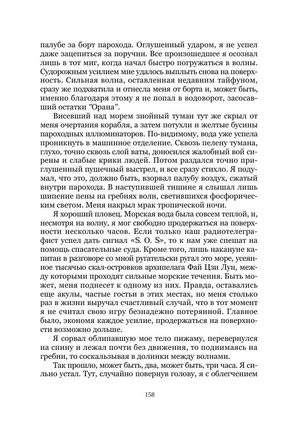  Коллектив авторов - Утес дракона - Страница № 158
