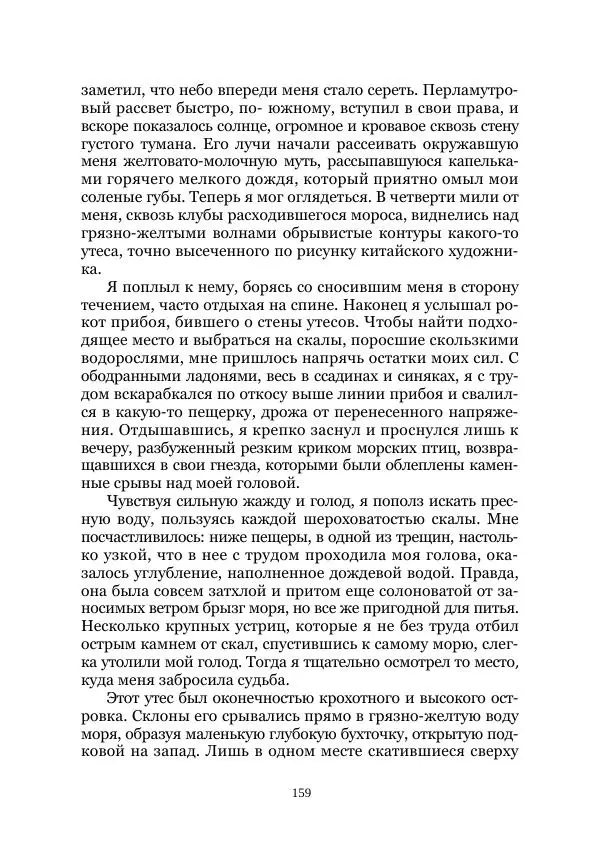  Коллектив авторов - Утес дракона - Страница № 159