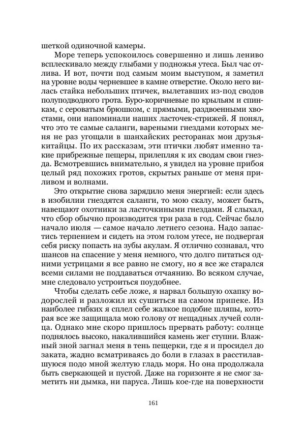  Коллектив авторов - Утес дракона - Страница № 161