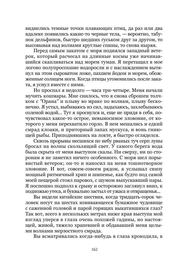  Коллектив авторов - Утес дракона - Страница № 162