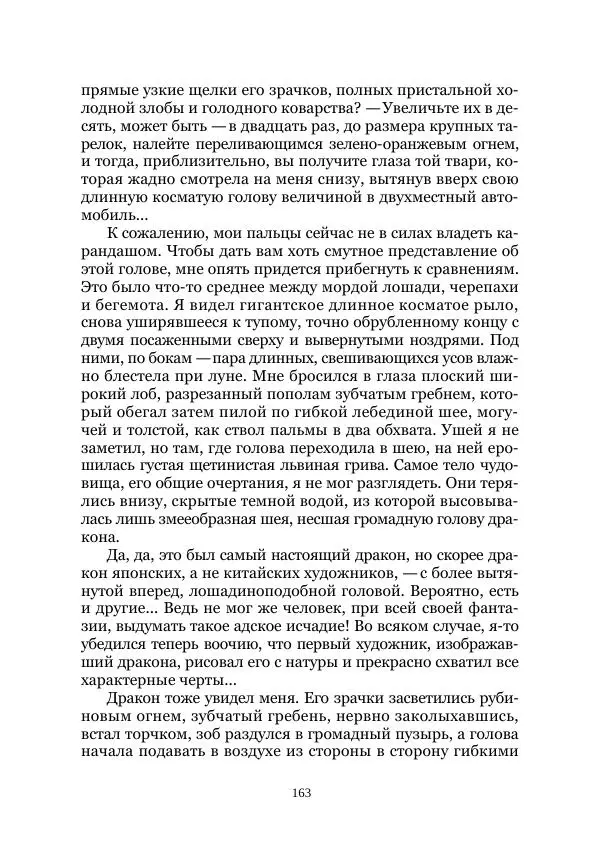  Коллектив авторов - Утес дракона - Страница № 163