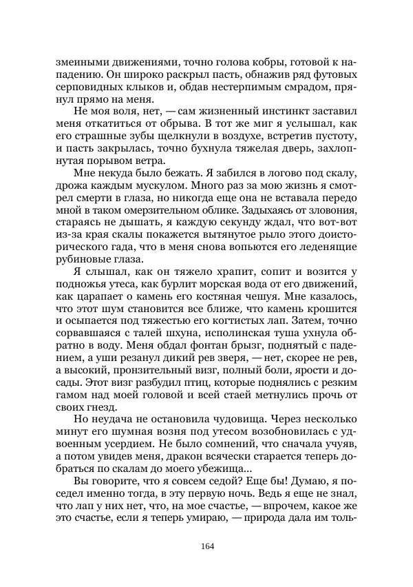  Коллектив авторов - Утес дракона - Страница № 164