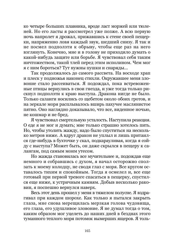  Коллектив авторов - Утес дракона - Страница № 165