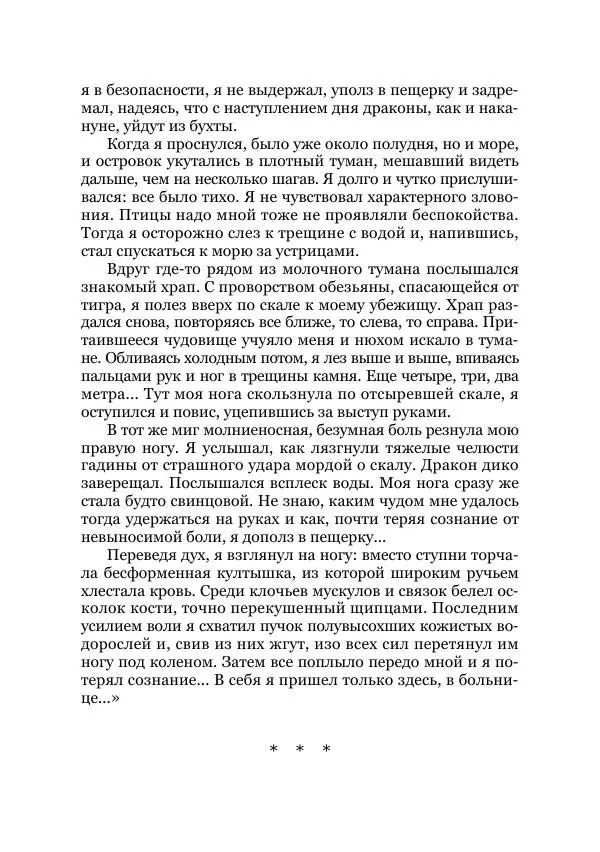  Коллектив авторов - Утес дракона - Страница № 168