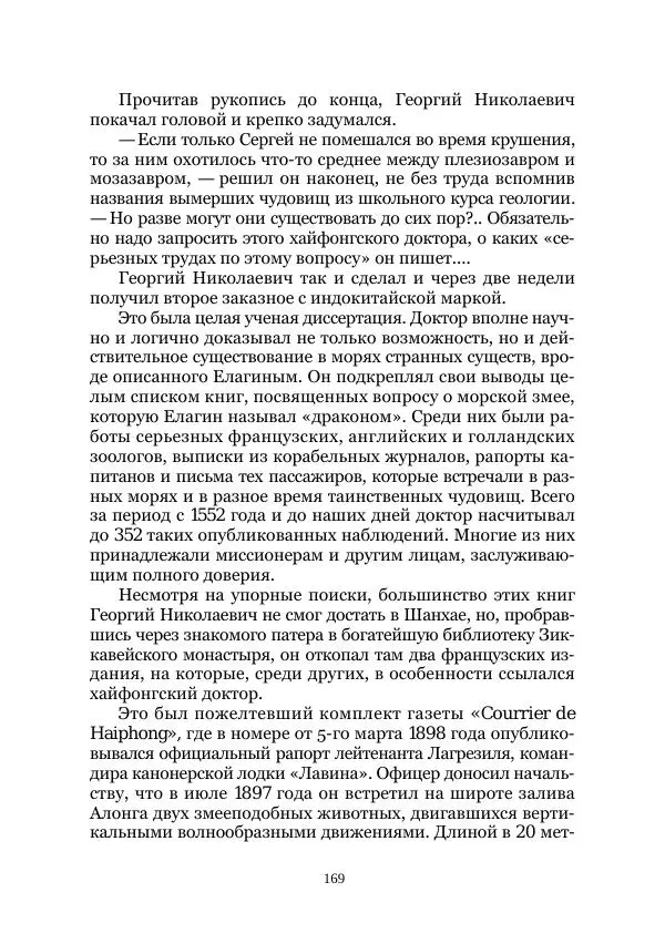  Коллектив авторов - Утес дракона - Страница № 169