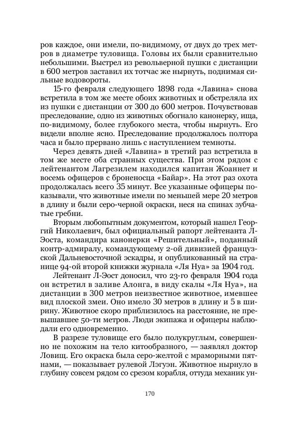  Коллектив авторов - Утес дракона - Страница № 170