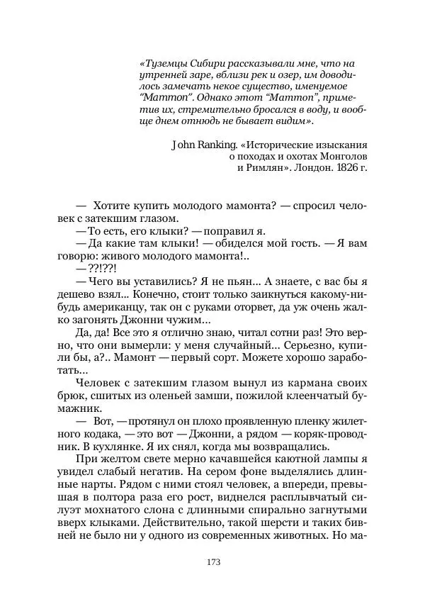  Коллектив авторов - Утес дракона - Страница № 173