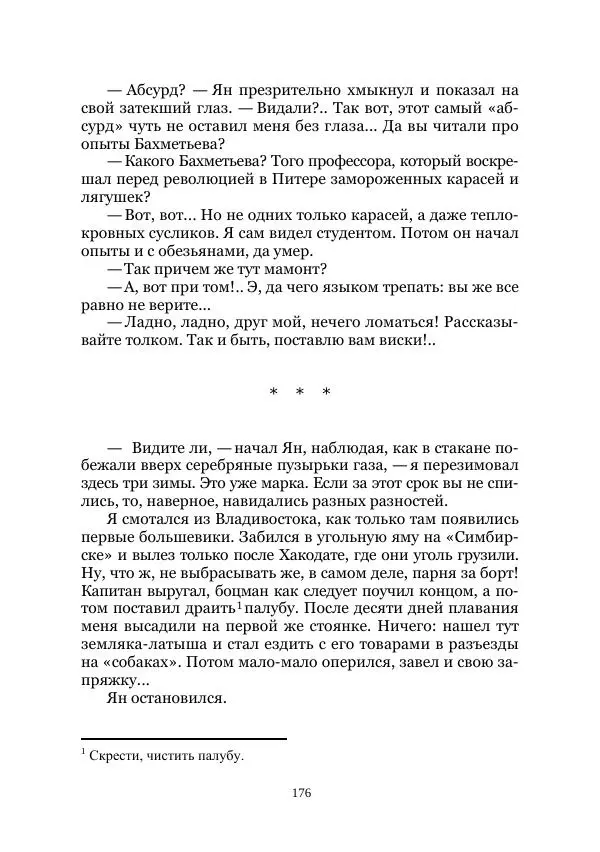  Коллектив авторов - Утес дракона - Страница № 176