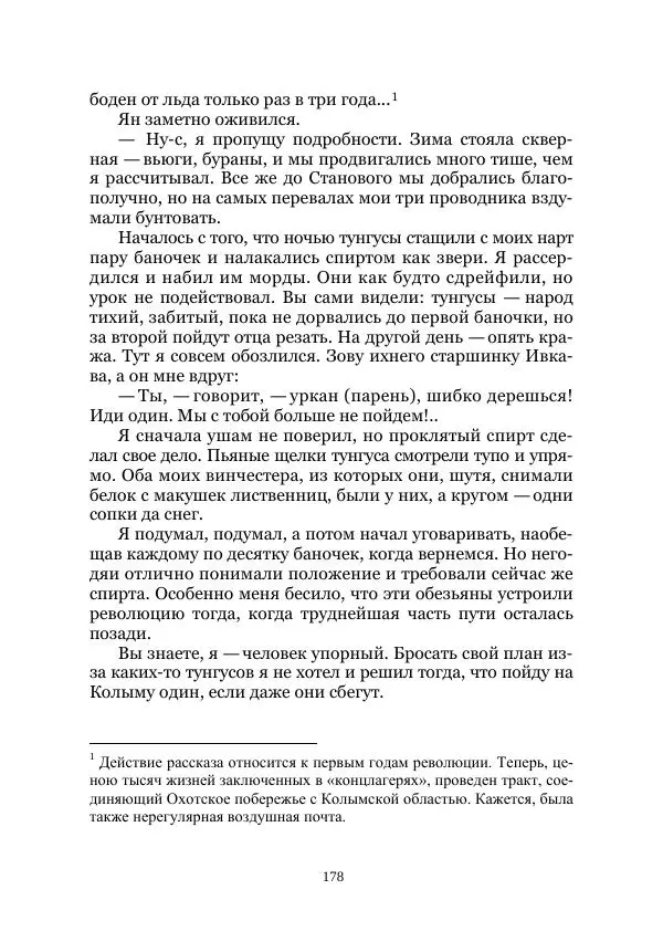  Коллектив авторов - Утес дракона - Страница № 178