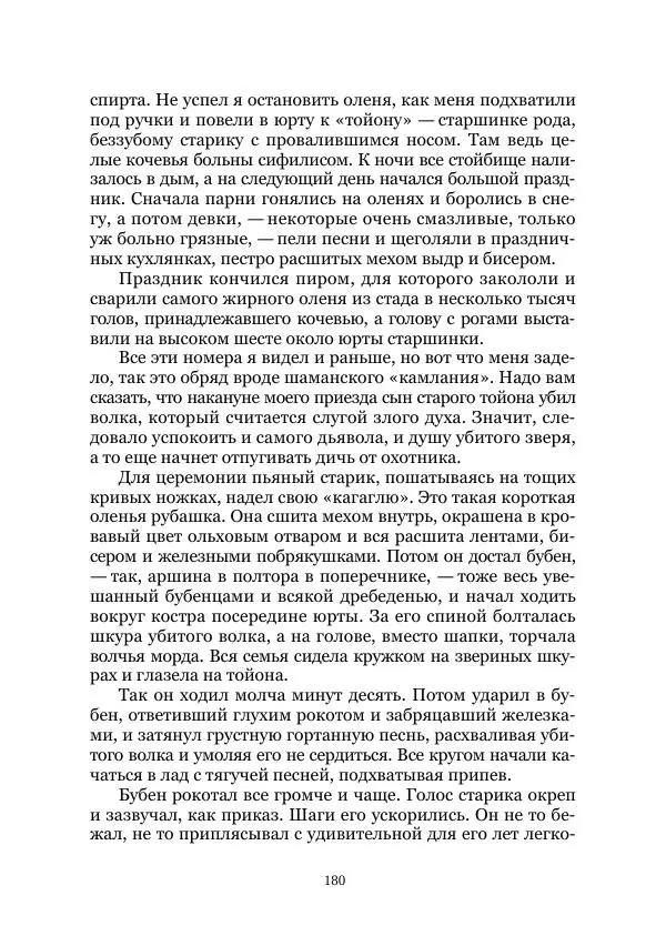  Коллектив авторов - Утес дракона - Страница № 180