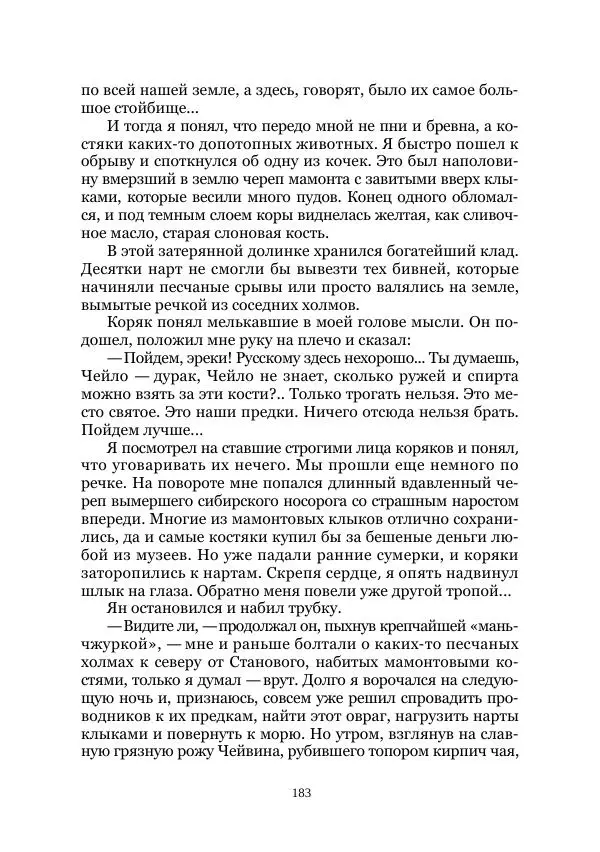  Коллектив авторов - Утес дракона - Страница № 183