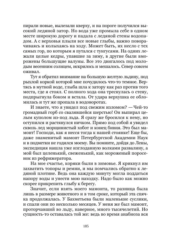 Коллектив авторов - Утес дракона - Страница № 185