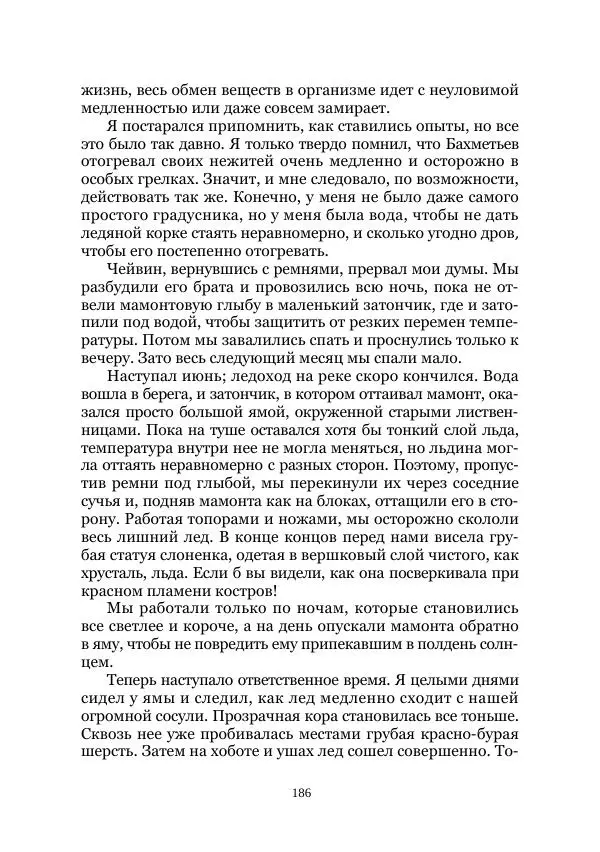  Коллектив авторов - Утес дракона - Страница № 186