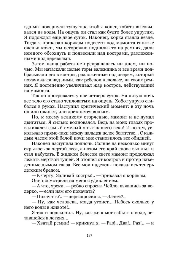  Коллектив авторов - Утес дракона - Страница № 187