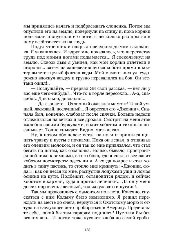  Коллектив авторов - Утес дракона - Страница № 188