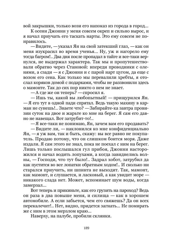  Коллектив авторов - Утес дракона - Страница № 189