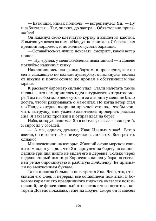  Коллектив авторов - Утес дракона - Страница № 190