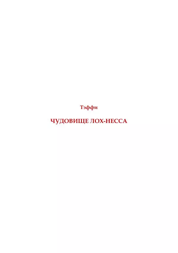  Коллектив авторов - Утес дракона - Страница № 192