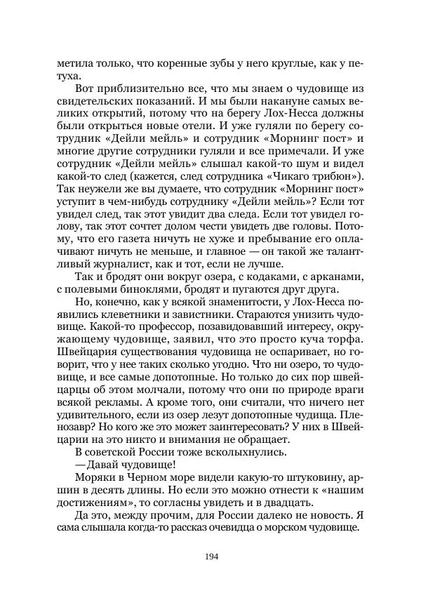  Коллектив авторов - Утес дракона - Страница № 194