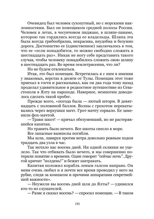  Коллектив авторов - Утес дракона - Страница № 195