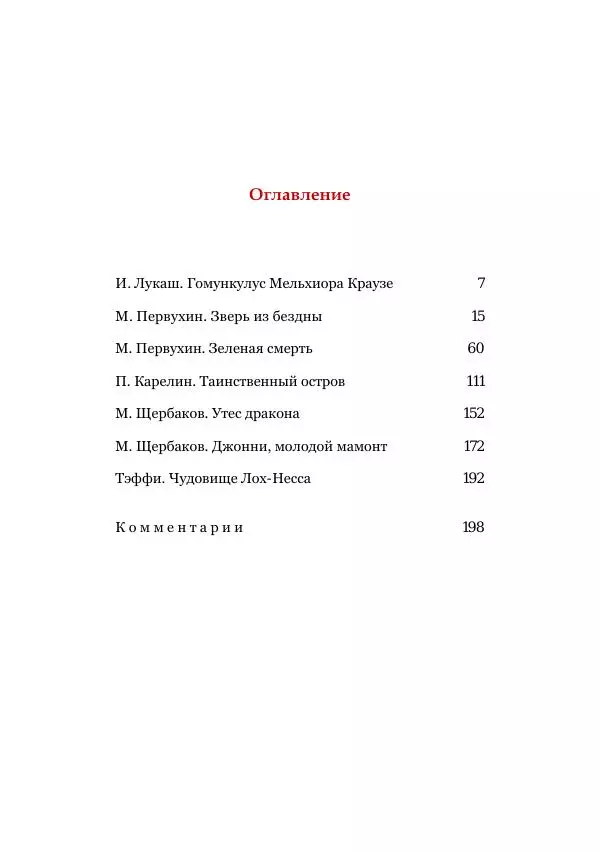 Коллектив авторов - Утес дракона - Страница № 203