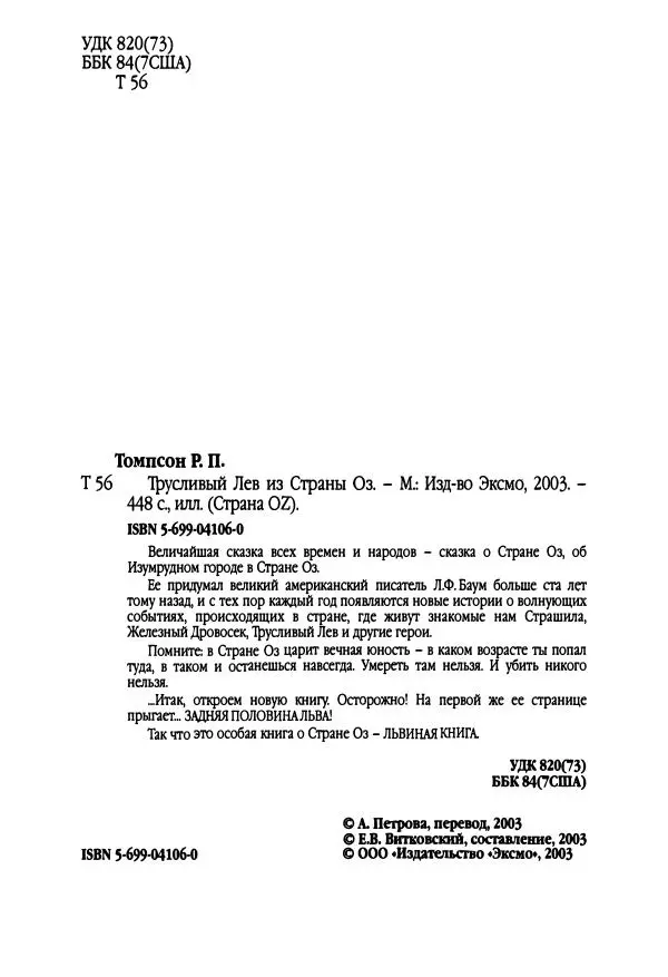 Рут Томпсон - Бравый Дед в Стране Оз - Страница № 4