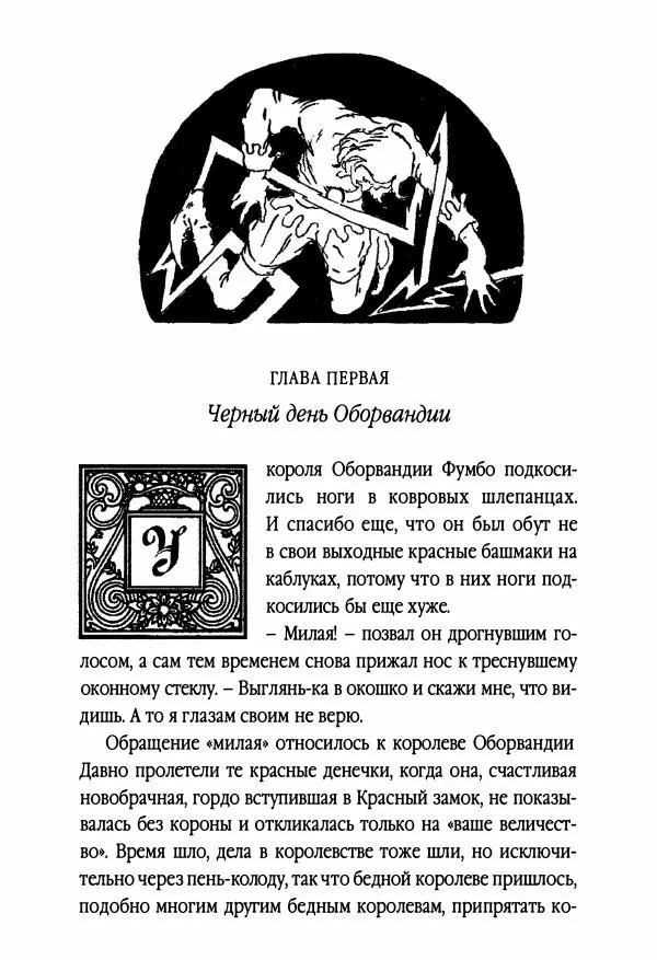 Рут Томпсон - Бравый Дед в Стране Оз - Страница № 7