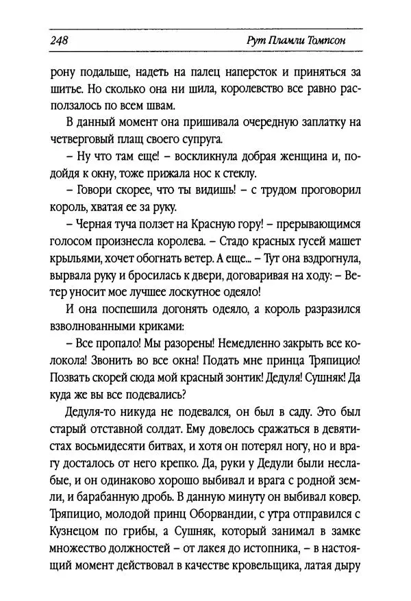 Рут Томпсон - Бравый Дед в Стране Оз - Страница № 8