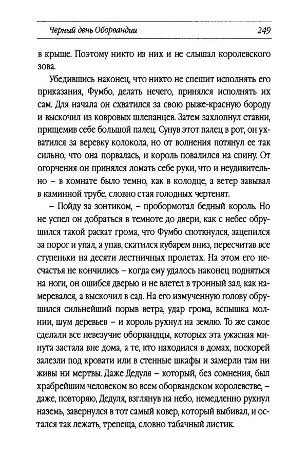 Рут Томпсон - Бравый Дед в Стране Оз - Страница № 9