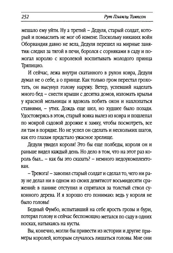 Рут Томпсон - Бравый Дед в Стране Оз - Страница № 12