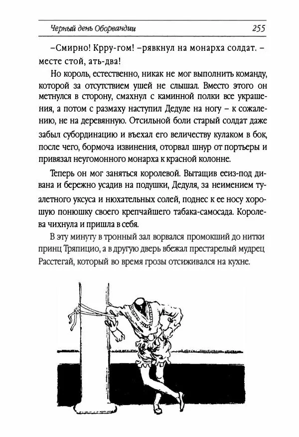 Рут Томпсон - Бравый Дед в Стране Оз - Страница № 15