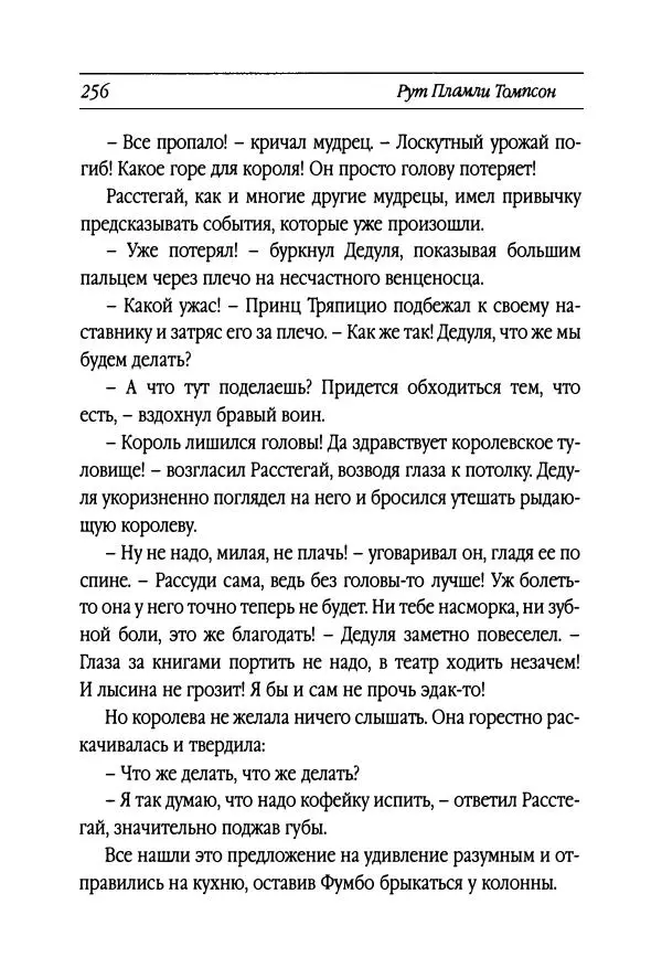 Рут Томпсон - Бравый Дед в Стране Оз - Страница № 16