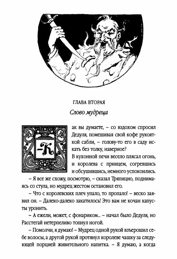 Рут Томпсон - Бравый Дед в Стране Оз - Страница № 17