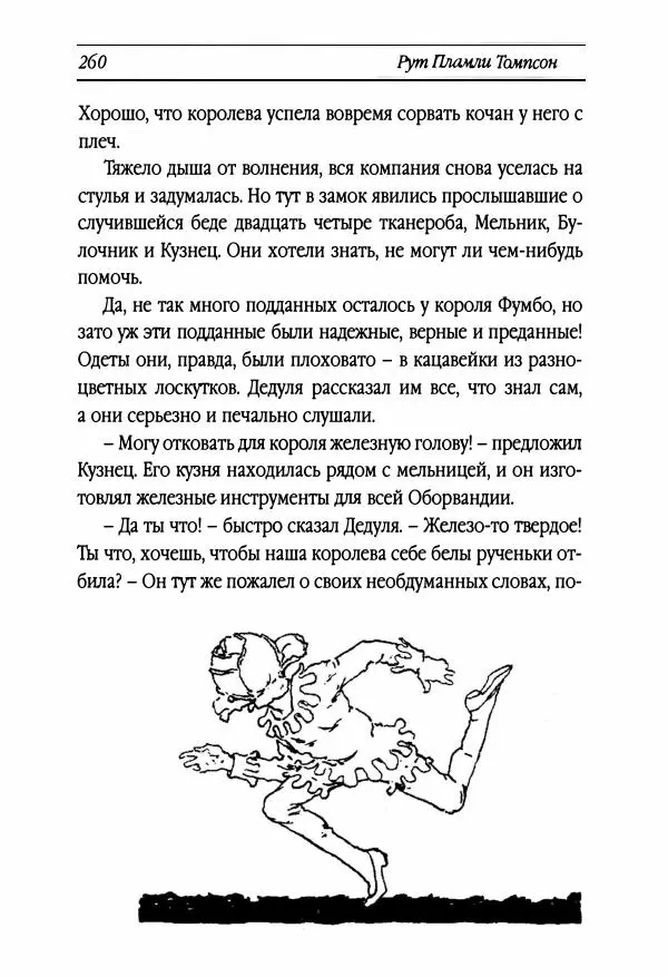 Рут Томпсон - Бравый Дед в Стране Оз - Страница № 20