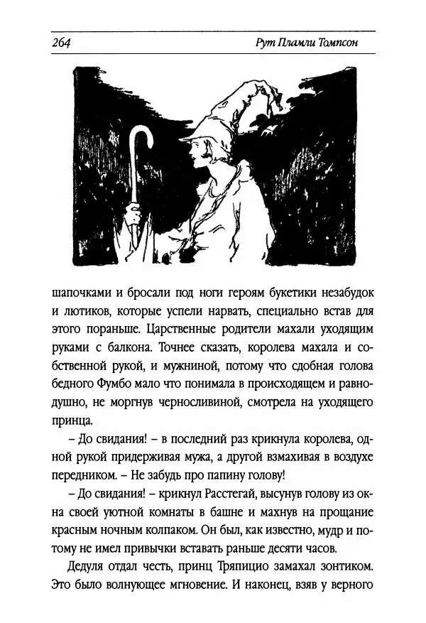Рут Томпсон - Бравый Дед в Стране Оз - Страница № 24