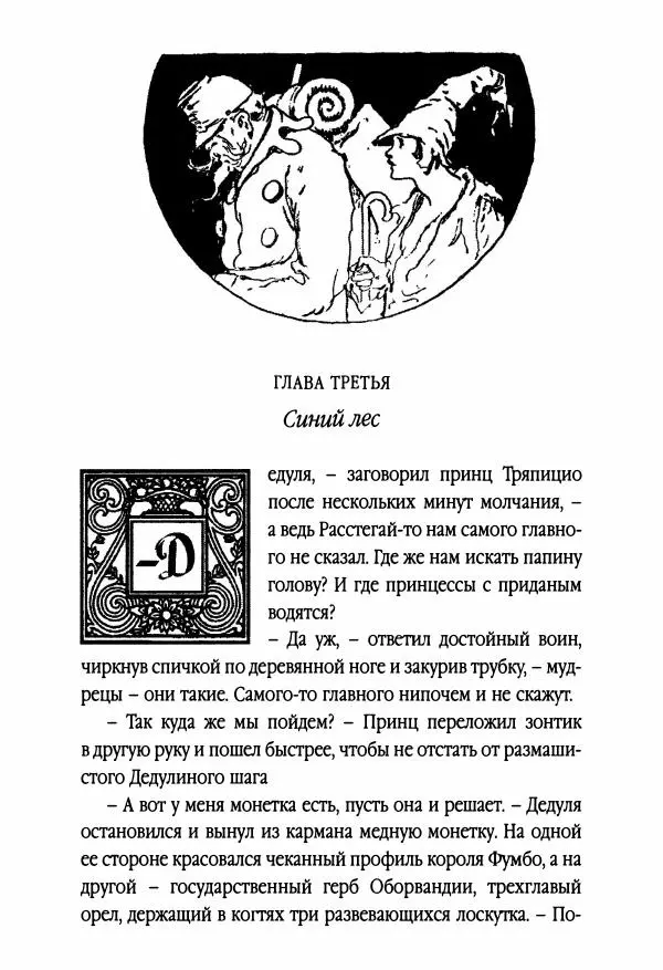 Рут Томпсон - Бравый Дед в Стране Оз - Страница № 26
