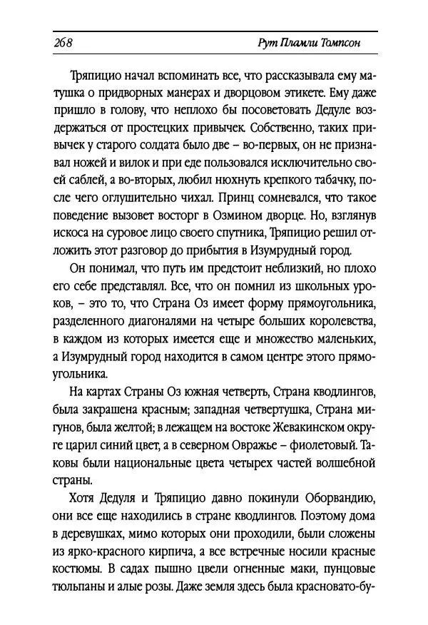 Рут Томпсон - Бравый Дед в Стране Оз - Страница № 28