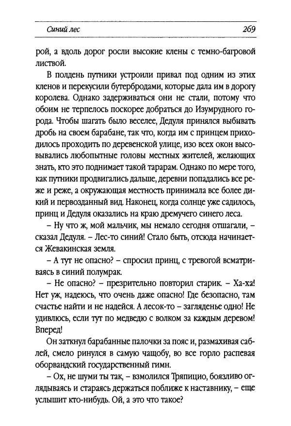 Рут Томпсон - Бравый Дед в Стране Оз - Страница № 29