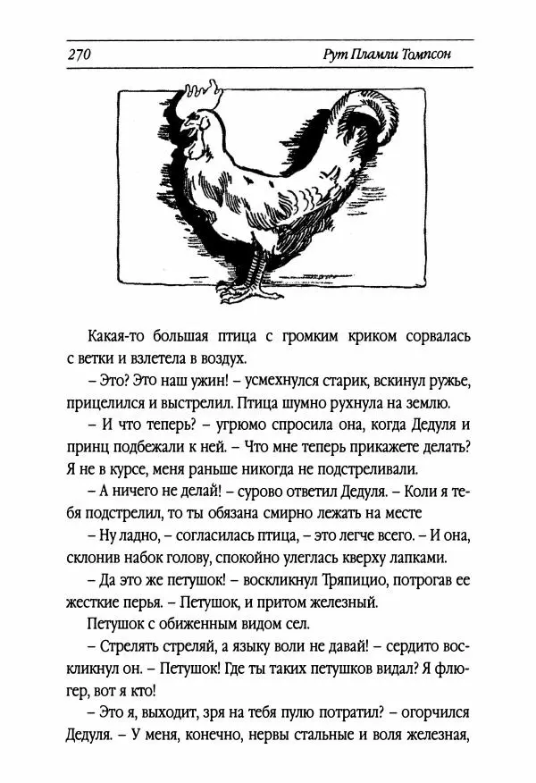 Рут Томпсон - Бравый Дед в Стране Оз - Страница № 30
