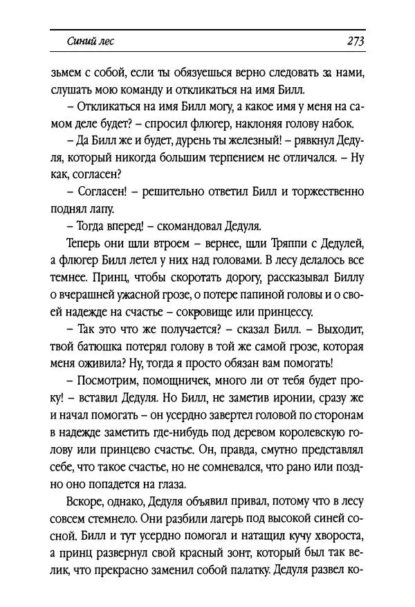 Рут Томпсон - Бравый Дед в Стране Оз - Страница № 33