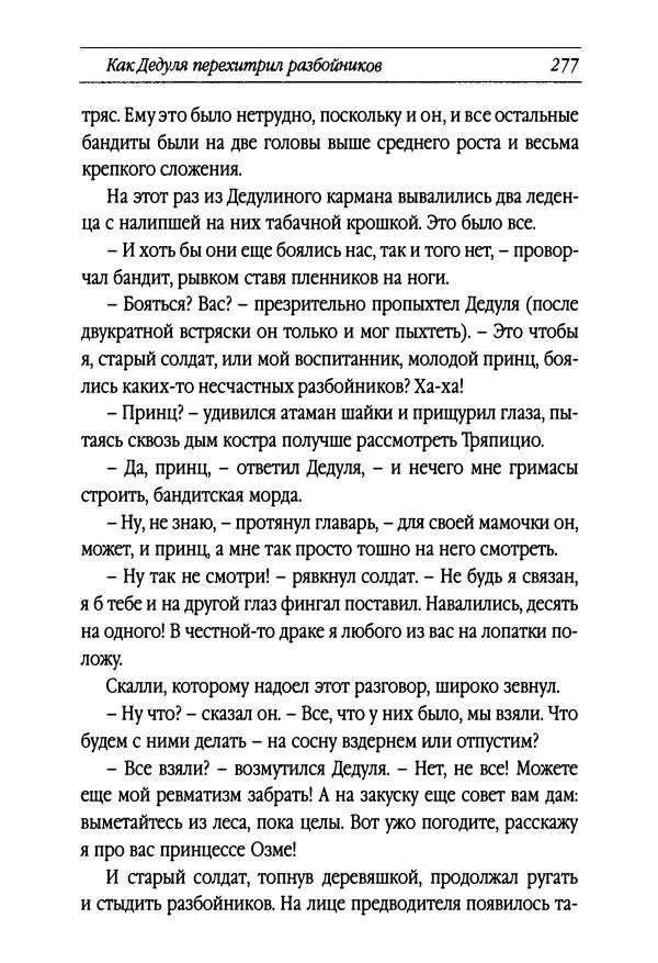 Рут Томпсон - Бравый Дед в Стране Оз - Страница № 37